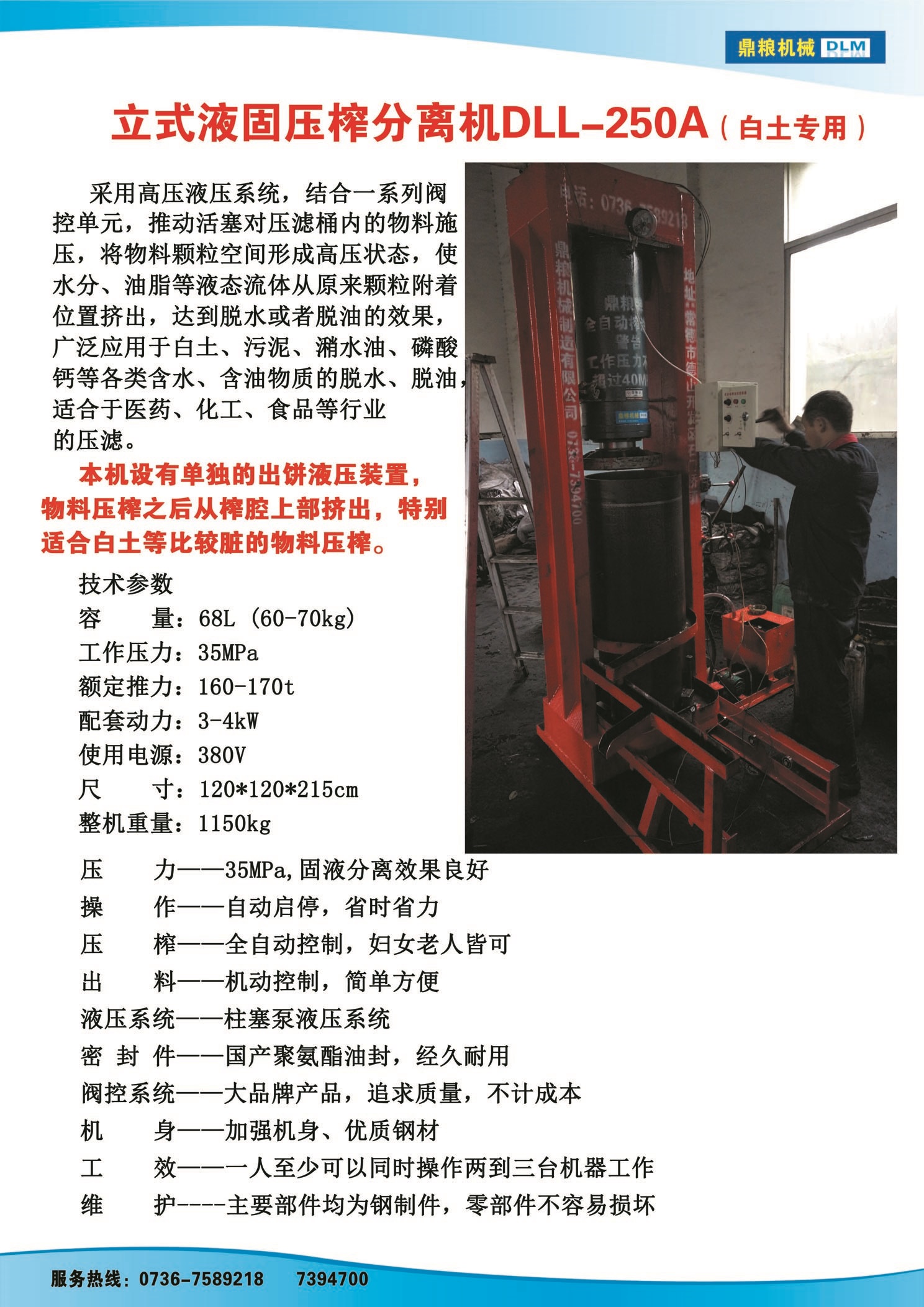 白土專用壓榨機，藥材水分壓榨機，藥材水分提煉機，藥材液體分離機