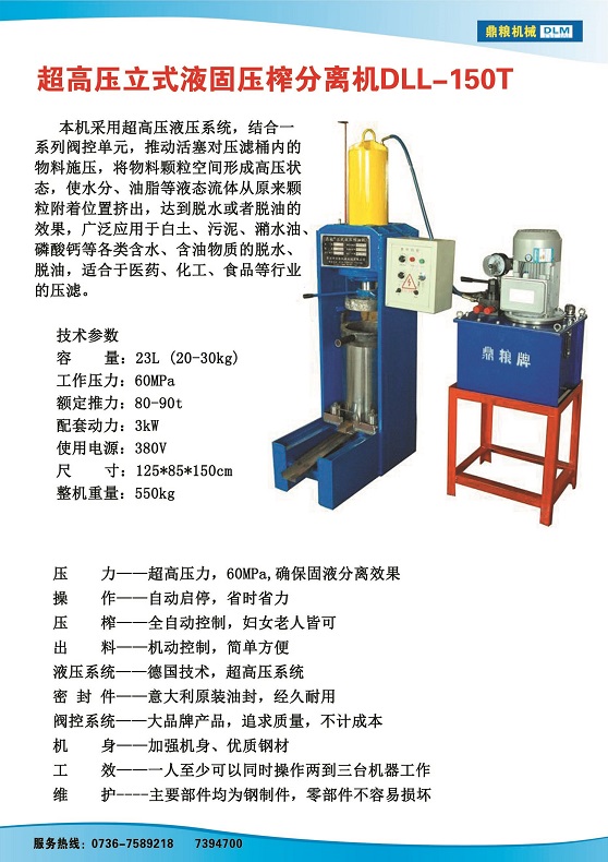 液固分離壓榨機(jī)150t,污泥處理，藥材壓榨，油渣處理，白土壓榨，水果榨汁